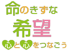 心をつなげてテキストカラー2