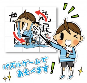 LINEスタンプパズルアプリ