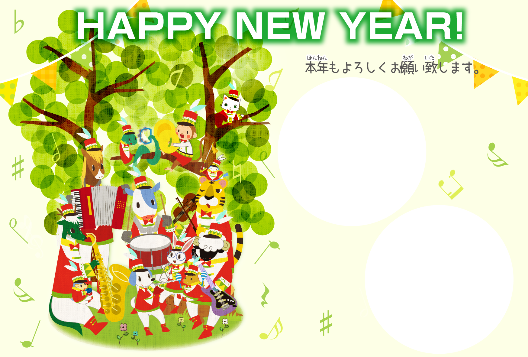 年賀状素材 十二支 ぼくらは１２たす1の音楽隊 夢夢色town